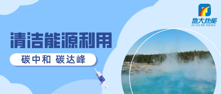 重磅發(fā)布！2022年中國(guó)地?zé)岽笫掠?地大熱能