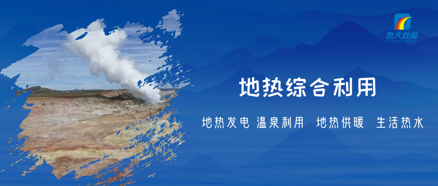 重磅發(fā)布！2022年中國(guó)地?zé)岽笫掠?地大熱能