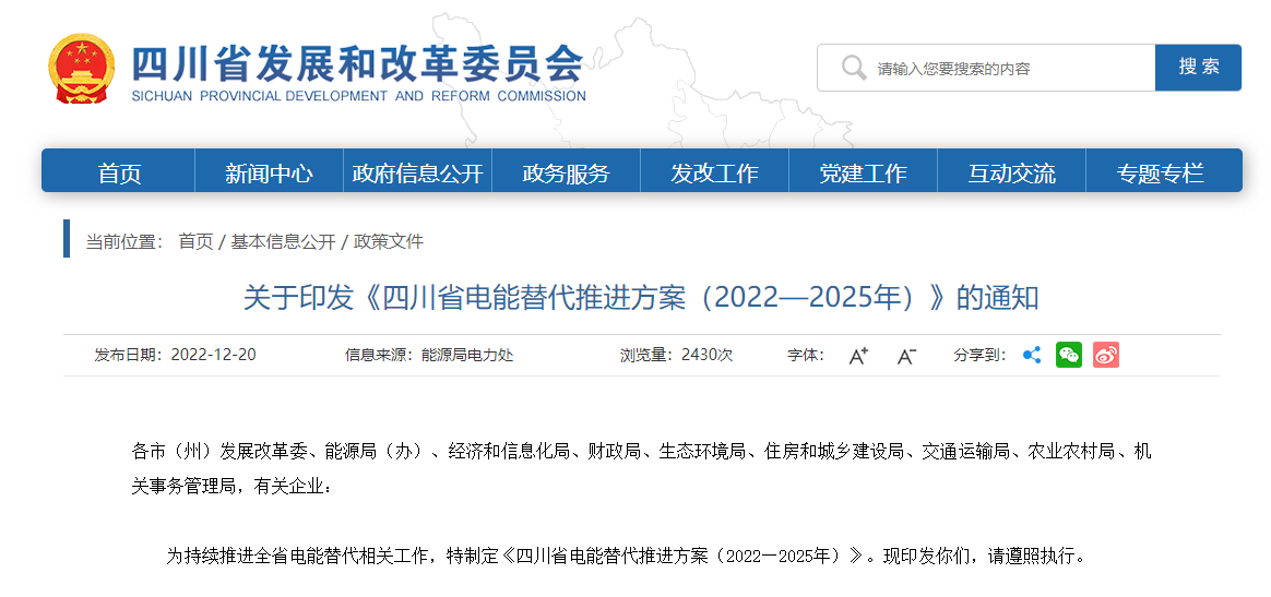 四川省電能替代:推進(jìn)熱泵等多能高效互補(bǔ)利用-地大熱能 四川省電能替代:推進(jìn)熱泵等多能高效互補(bǔ)利用-地大熱能