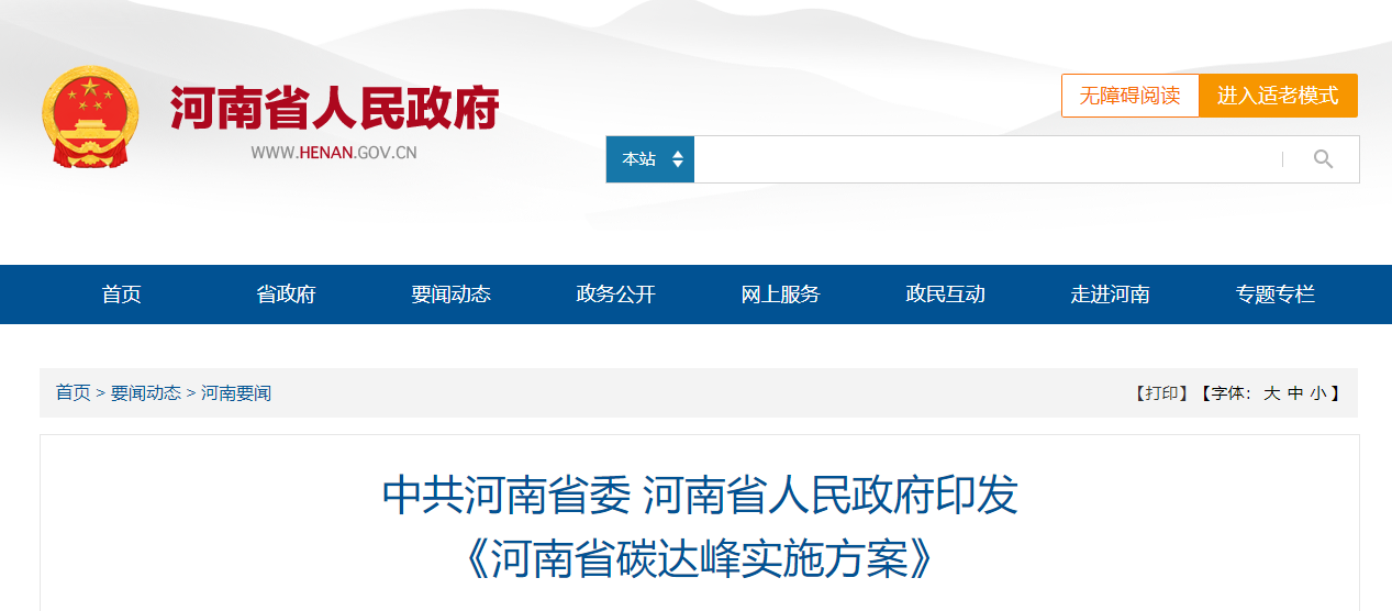 河南碳達(dá)峰：因地制宜推行熱泵、地?zé)崮艿惹鍧嵉吞脊┡?地大熱能