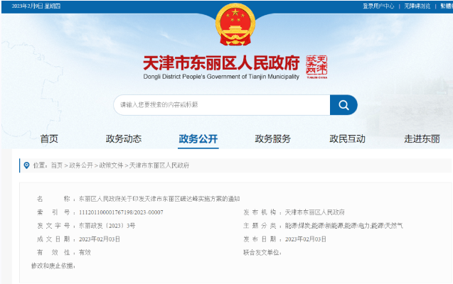 天津市東麗區(qū)碳達峰：有序開發(fā)中深層水熱型地熱能，推廣梯級利用技術-地大熱能
