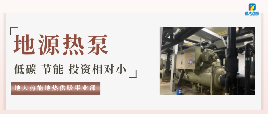 清鎮(zhèn)市某地產(chǎn)開(kāi)發(fā)住宅樓地?zé)峒泄┡?xiàng)目-地源熱泵供熱制冷-地大熱能 清鎮(zhèn)市某地產(chǎn)開(kāi)發(fā)住宅樓地?zé)峒泄┡?xiàng)目-地源熱泵供熱制冷-地大熱能