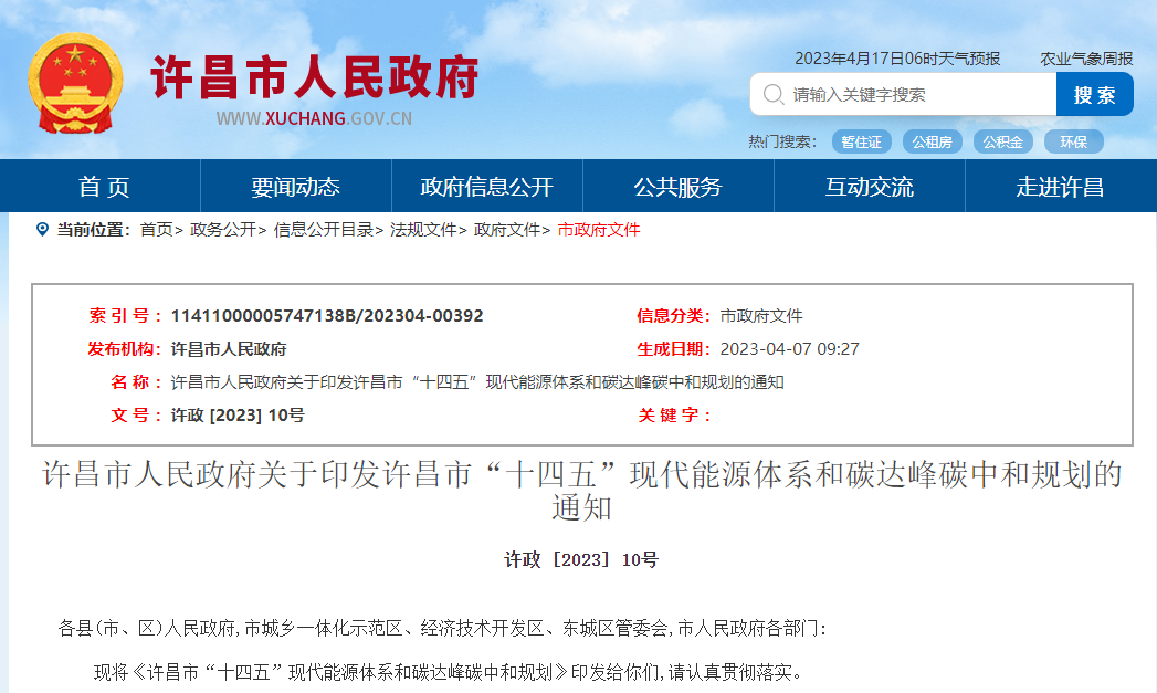 河南許昌“十四五”規(guī)劃：深入推進(jìn)地?zé)崮芤?guī)?；瘧?yīng)用-地大熱能