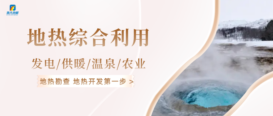能源轉(zhuǎn)型之路，地熱發(fā)電的影響因素-地大熱能