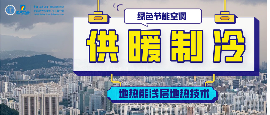 德州市聚力打造地?zé)崮荛_(kāi)發(fā)利用一體化發(fā)展模式-地大熱能 德州市聚力打造地?zé)崮荛_(kāi)發(fā)利用一體化發(fā)展模式-地大熱能