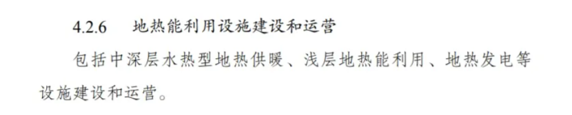 最新！地?zé)崮苋脒x《綠色低碳轉(zhuǎn)型產(chǎn)業(yè)指導(dǎo)目錄(2024年版)》-地大熱能