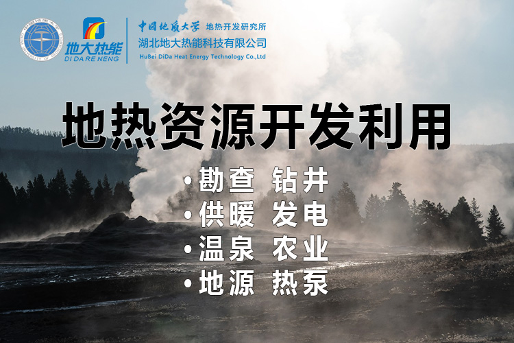 洛陽市張莊地?zé)峋責(zé)豳Y源開發(fā)利用與保護(hù)-地大熱能 洛陽市張莊地?zé)峋責(zé)豳Y源開發(fā)利用與保護(hù)-地大熱能
