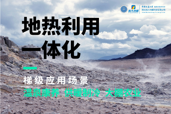 洛陽市張莊地?zé)峋責(zé)豳Y源開發(fā)利用與保護(hù)-地大熱能 洛陽市張莊地?zé)峋責(zé)豳Y源開發(fā)利用與保護(hù)-地大熱能