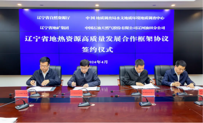 四方簽署協(xié)議！遼寧地?zé)豳Y源開發(fā)邁出新步伐 因地制宜推行熱泵、地?zé)崮?地大熱能