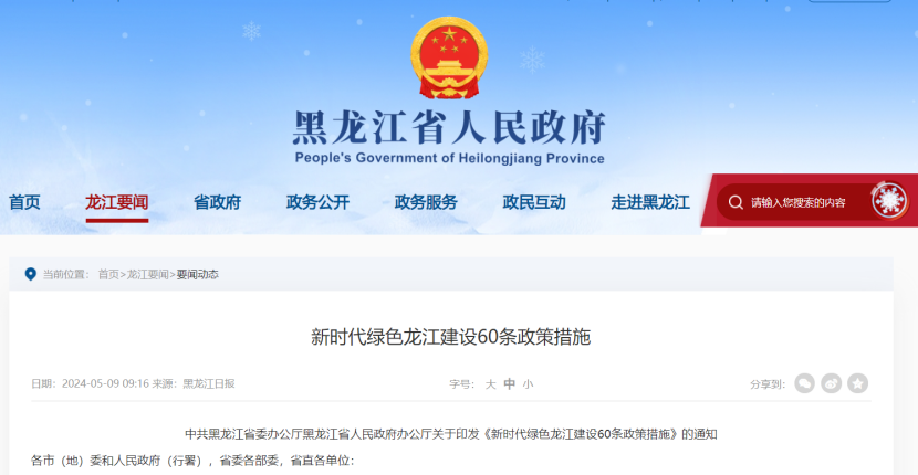 最高支持1億元！黑龍江支持中深層地?zé)峁┡瘧?yīng)用-地大熱能