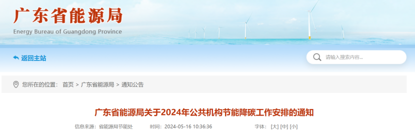 廣東省能源局：因地制宜推廣太陽(yáng)能、地?zé)崮?、生物質(zhì)能等可再生能源利用-地大熱能