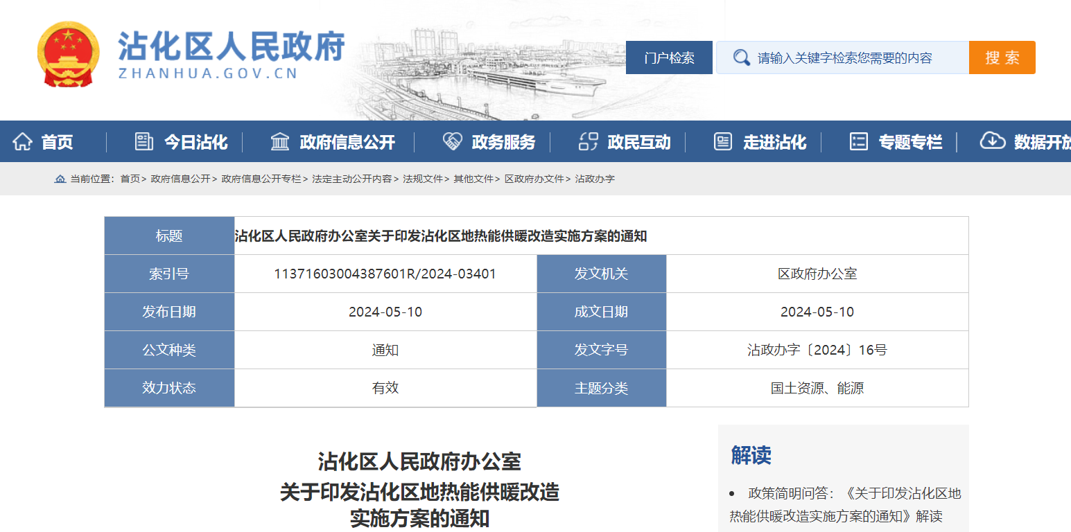山東濱州沾化發(fā)文！全面啟動(dòng)地?zé)崮芄┡脑?地大熱能 地?zé)衢_發(fā)利用