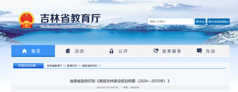 項目總投資17億元！吉林省加快推進“全域地熱三峽” 打造國家級新能源生產(chǎn)基地-地大熱能