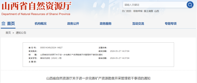 山西新規(guī)出臺！地熱資源勘查開采簡化手續(xù)辦理-地熱開發(fā)利用-地大熱能