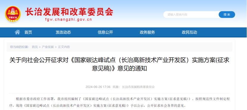 山西長治市: 因地制宜推進地熱能等可再生能源在園區(qū)建筑中的應用-地大熱能 山西長治市: 因地制宜推進地熱能等可再生能源在園區(qū)建筑中的應用-地大熱能