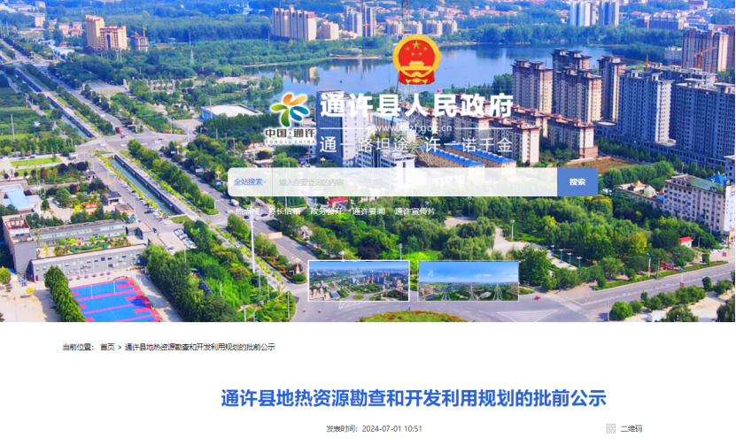 通許縣：地?zé)豳Y源勘查打頭陣！投資將達(dá)3000～5000萬(wàn)元-地大熱能