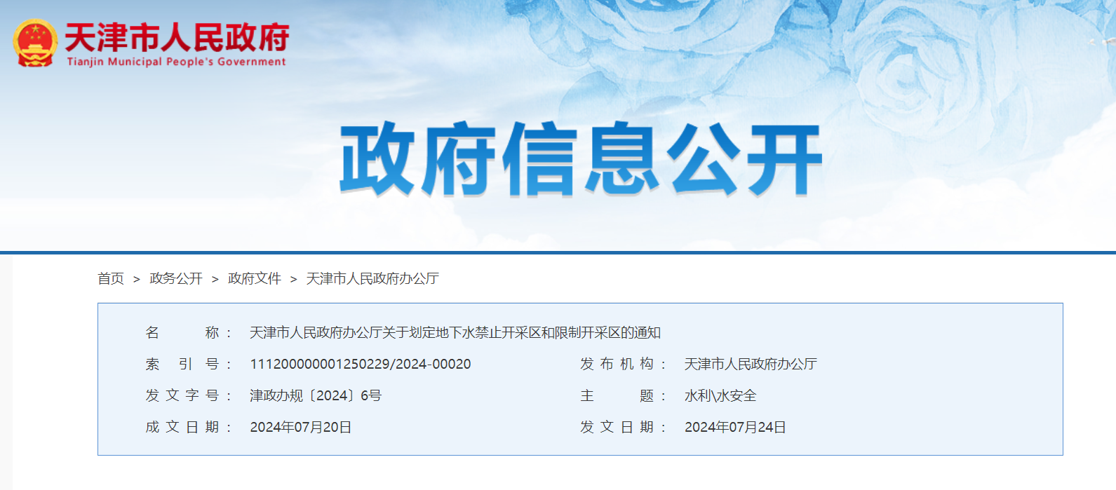天津政府發(fā)文！全市嚴控新增地下水地源熱泵工程-地大熱能