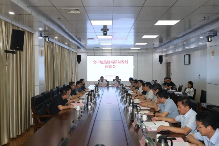 山東省政府領導出席！全市地熱能高質(zhì)量發(fā)展座談會召開-地大熱能