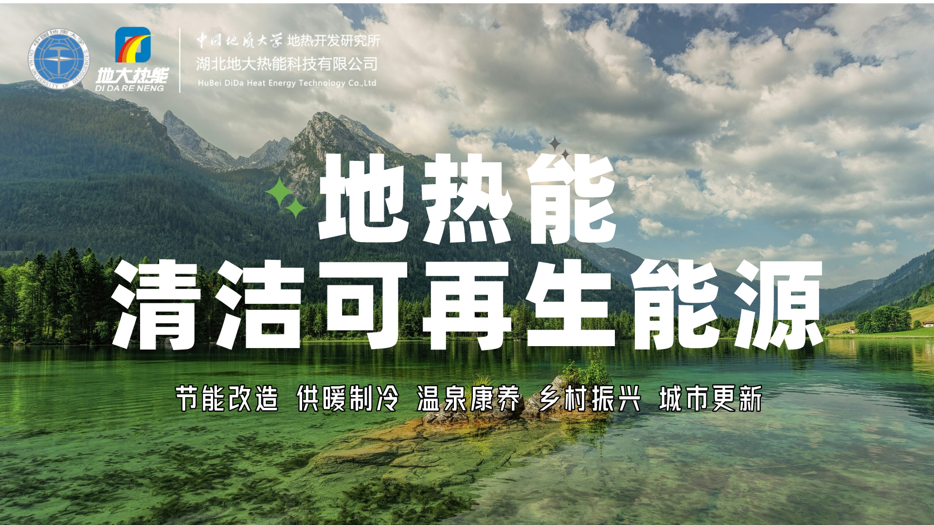 地大熱能:如何完善我國地?zé)崮苜Y源開發(fā)利用 地大熱能:如何完善我國地?zé)崮苜Y源開發(fā)利用