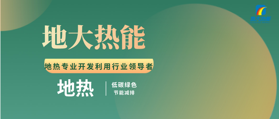 洗浴中心如何有效利用地?zé)豳Y源-地?zé)衢_(kāi)發(fā)利用-地大熱能 洗浴中心如何有效利用地?zé)豳Y源-地?zé)衢_(kāi)發(fā)利用-地大熱能
