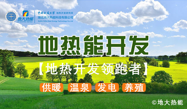 山東地?zé)幔和度胭Y金5200萬！進一步摸清地?zé)豳Y源家底-地大熱能