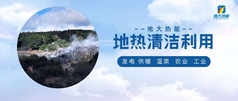 地熱只能用來泡溫泉？山東這兩市用在了供暖、養(yǎng)花上-地大熱能