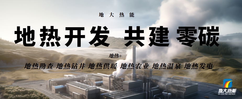 總投資25億！東營(yíng)可實(shí)現(xiàn)全區(qū)1480萬㎡地?zé)崮芄┡采w-地大熱能
