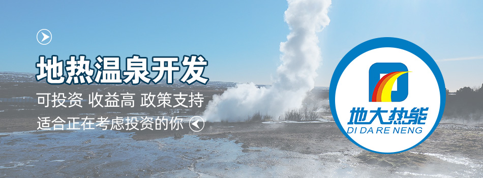 冬季溫泉攻略：選對溫泉，溫暖一冬！-地大熱能