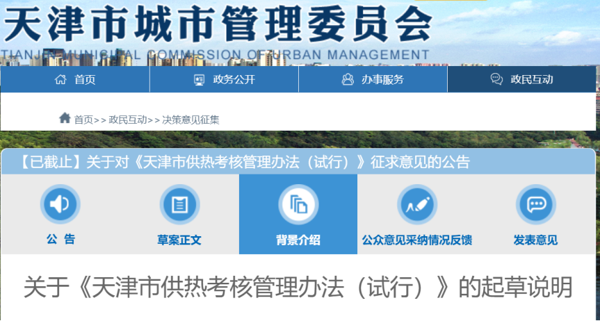 事關(guān)供熱溫度！天津擬發(fā)供熱考核辦法-地大熱能