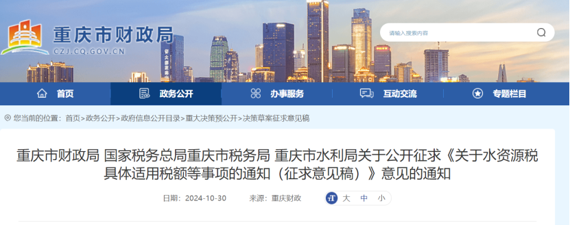 0.005-0.1元！重慶將對地表水、地下水水源熱泵取用水征稅-地大熱能