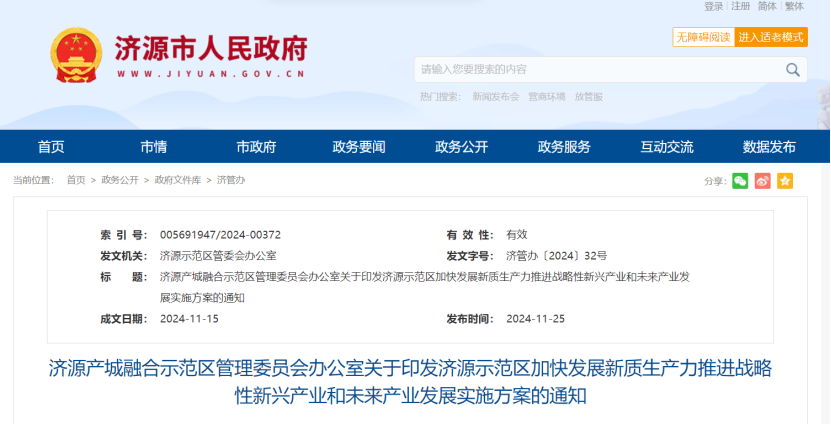 河南濟源著眼碳達峰、碳中和！重點發(fā)展地?zé)崮芄┡椖拷ㄔO(shè) -地大熱能