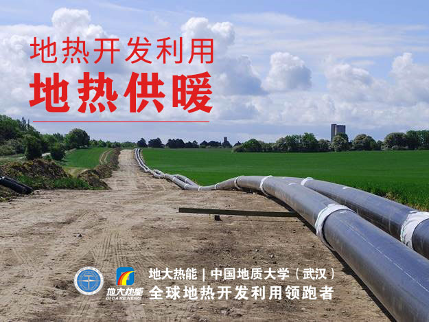 山東沾化：推行地熱供暖，保障群眾過冬-地熱資源開發(fā)利用-地大熱能