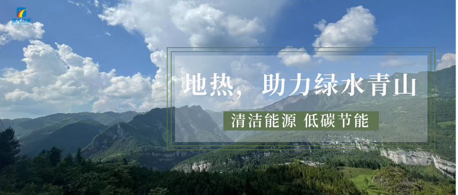 山西省如何開發(fā)并利用好地?zé)豳Y源？點(diǎn)擊查看-地?zé)衢_發(fā)利用-地大熱能