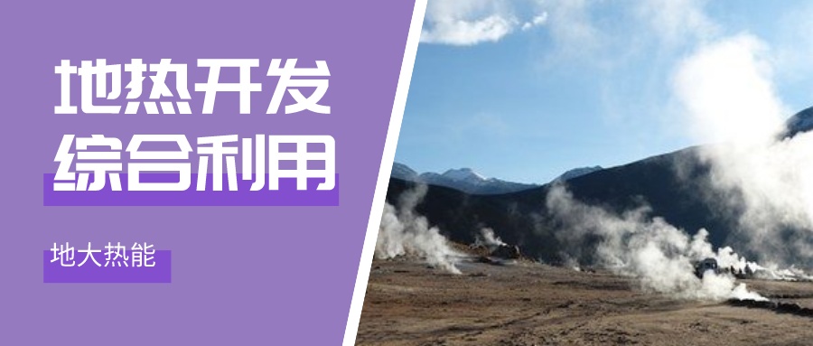 地?zé)崮芪磥硎袌?chǎng)的潛力遍布全球-地?zé)衢_發(fā)利用-地大熱能 地?zé)崮芪磥硎袌?chǎng)的潛力遍布全球-地?zé)衢_發(fā)利用-地大熱能