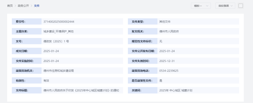 投資307.14億元！德州市2025年中心城區(qū)城建計(jì)劃公布 地?zé)崮鼙Ｕ厦裆?地大熱能
