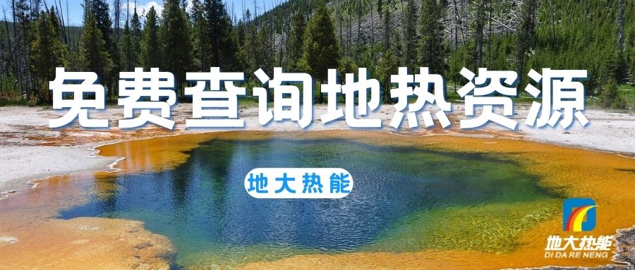 地?zé)峁┡洪_啟城市更新新時代-清潔能源-地大熱能 地?zé)峁┡洪_啟城市更新新時代-清潔能源-地大熱能