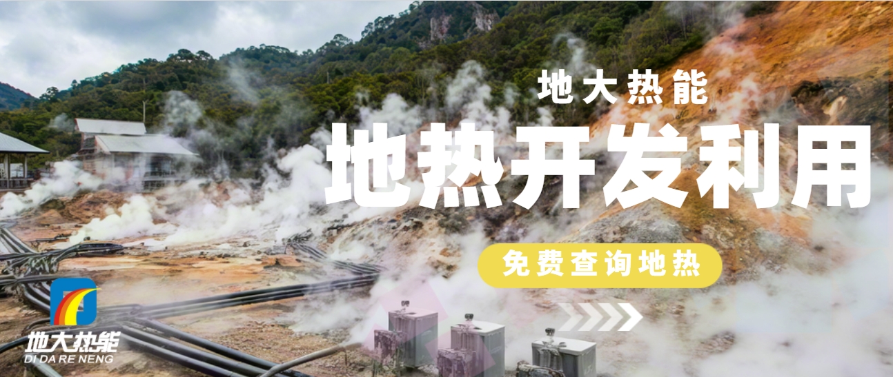 地?zé)峁┡洪_啟城市更新新時代-清潔能源-地大熱能 地?zé)峁┡洪_啟城市更新新時代-清潔能源-地大熱能