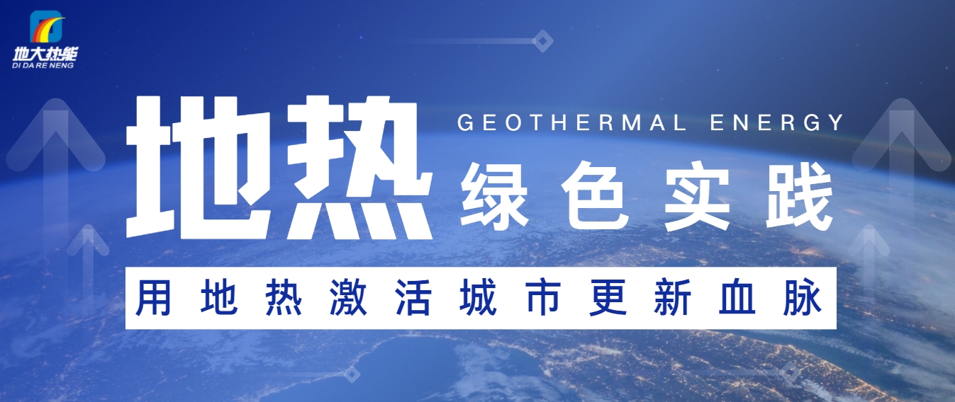 能源開發(fā)新趨勢(shì):如何推動(dòng)可持續(xù)發(fā)展與綠色經(jīng)濟(jì)-地大熱能 能源開發(fā)新趨勢(shì):如何推動(dòng)可持續(xù)發(fā)展與綠色經(jīng)濟(jì)-地大熱能