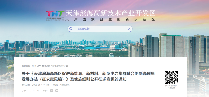 獎補(bǔ)！天津濱海高新區(qū)鼓勵地?zé)崮苄履茉?、新材料、新型電力企業(yè)加大研發(fā)投入-地大熱能