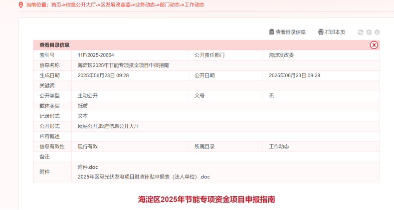 節(jié)能專項資金！北京市海淀區(qū)：熱泵項目最高支持500萬元-地大熱能
