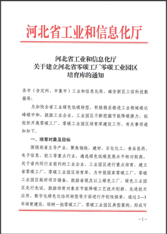 河北：建立省零碳工廠、零碳工業(yè)園區(qū)培育庫-地大熱能