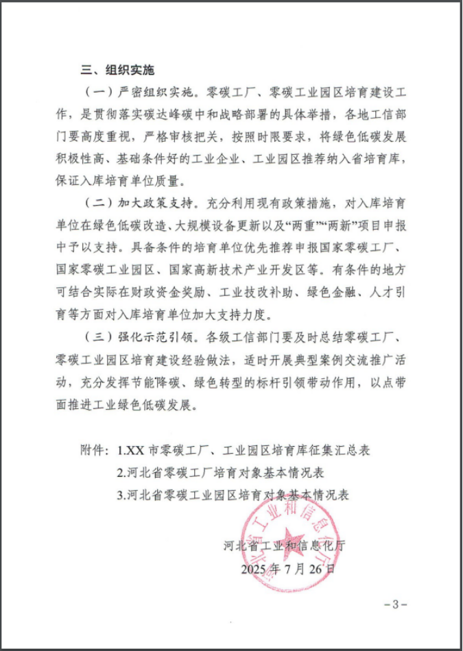 河北：建立省零碳工廠、零碳工業(yè)園區(qū)培育庫-地大熱能