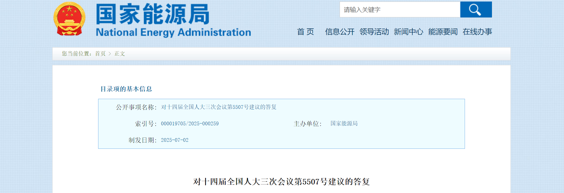 國家能源局：將會同相關(guān)部門積極推動地?zé)崮荛_發(fā)利用新技術(shù)的推廣和應(yīng)用-地大熱能