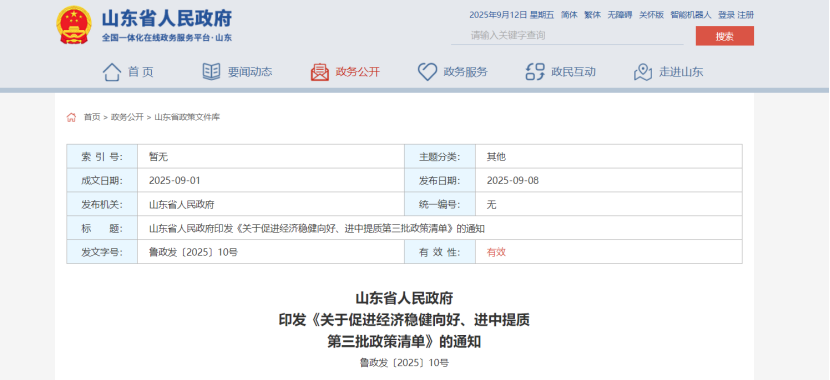 最高獎(jiǎng)補(bǔ)100萬(wàn)元！山東對(duì)新列入國(guó)家級(jí)綠色工廠、綠色工業(yè)園區(qū)給予獎(jiǎng)補(bǔ)-地大熱能