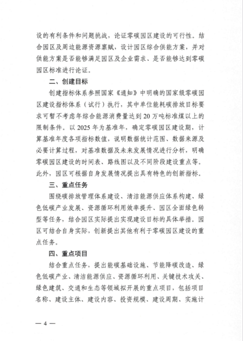 安徽省關(guān)于開展省級零碳園區(qū)建設(shè)通知發(fā)布！各市推薦園區(qū)數(shù)量不超過1個(gè)-地大熱能