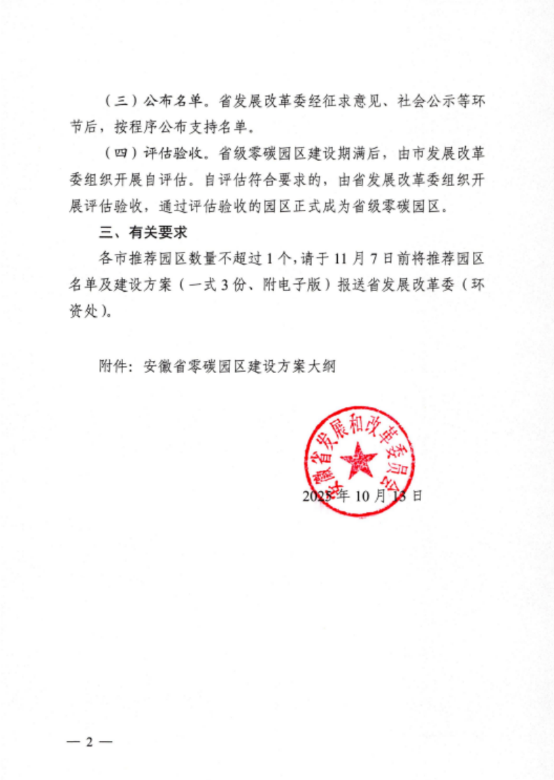 安徽省關(guān)于開展省級零碳園區(qū)建設(shè)通知發(fā)布！各市推薦園區(qū)數(shù)量不超過1個(gè)-地大熱能