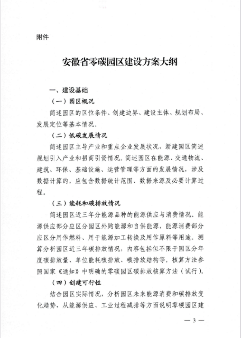 安徽省關(guān)于開展省級零碳園區(qū)建設(shè)通知發(fā)布！各市推薦園區(qū)數(shù)量不超過1個(gè)-地大熱能