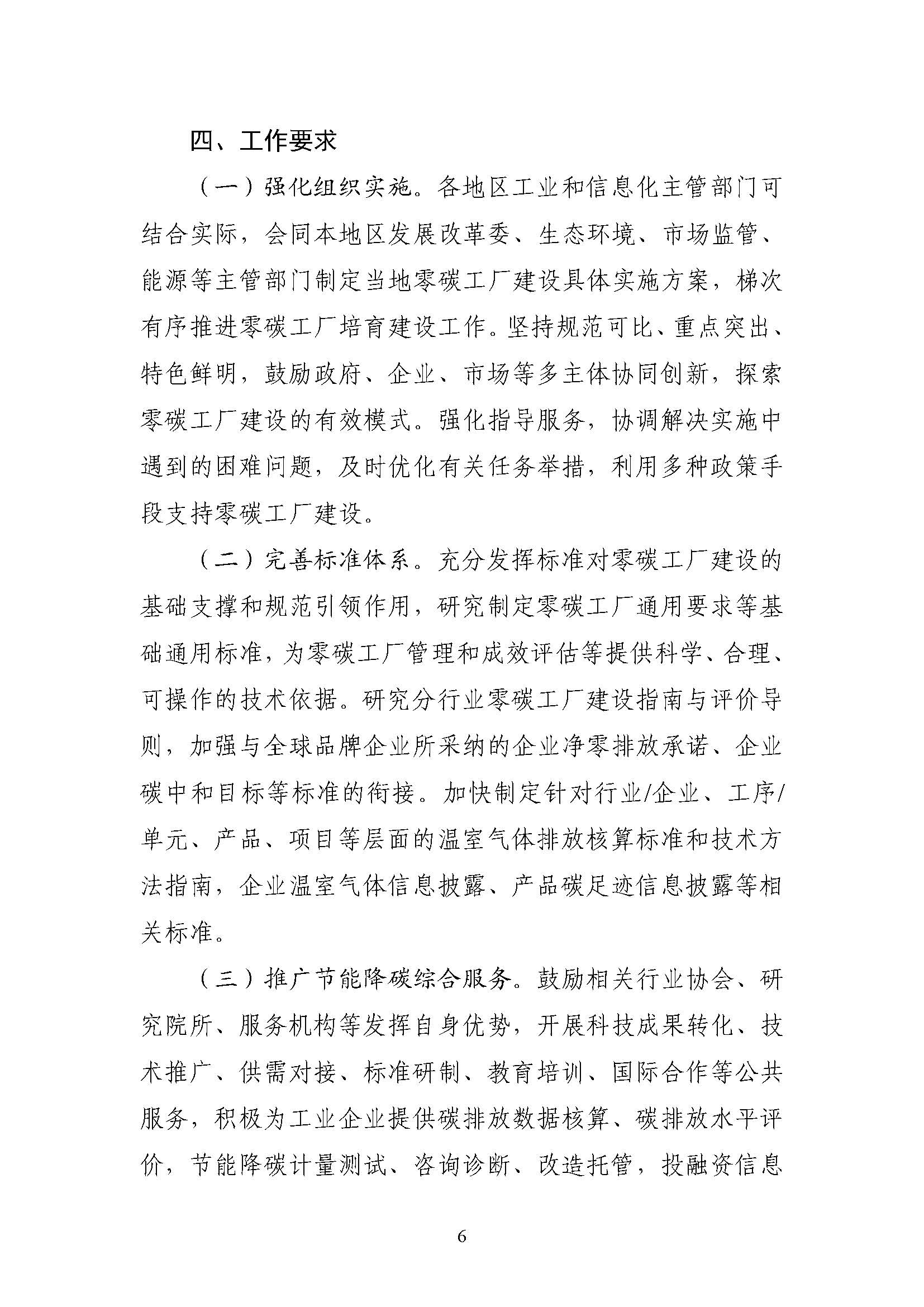 五部門《關(guān)于開展零碳工廠建設(shè)工作的指導(dǎo)意見》：加快用能結(jié)構(gòu)綠色低碳轉(zhuǎn)型，實現(xiàn)源頭減碳-地大熱能