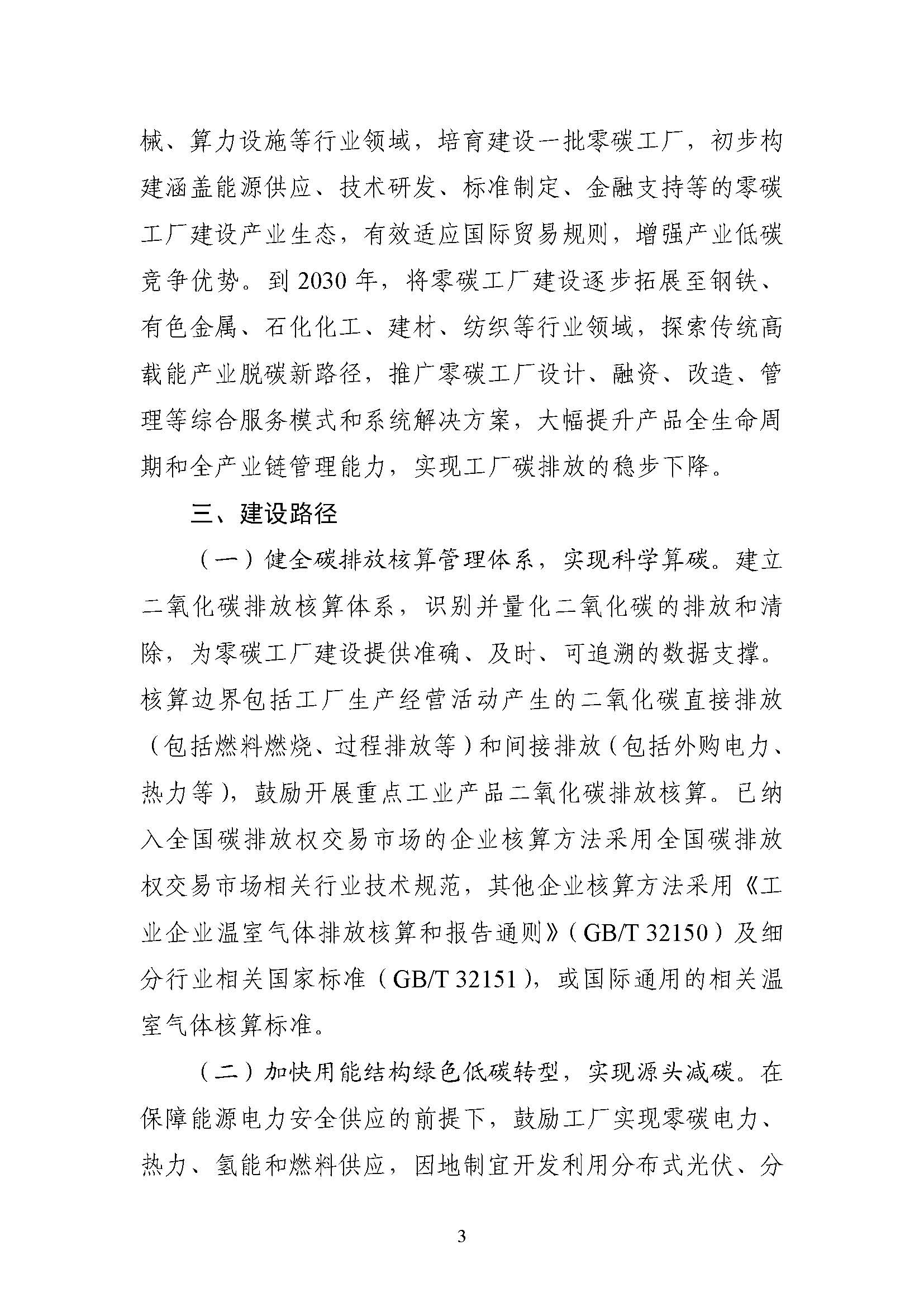 五部門《關(guān)于開展零碳工廠建設(shè)工作的指導(dǎo)意見》：加快用能結(jié)構(gòu)綠色低碳轉(zhuǎn)型，實現(xiàn)源頭減碳-地大熱能