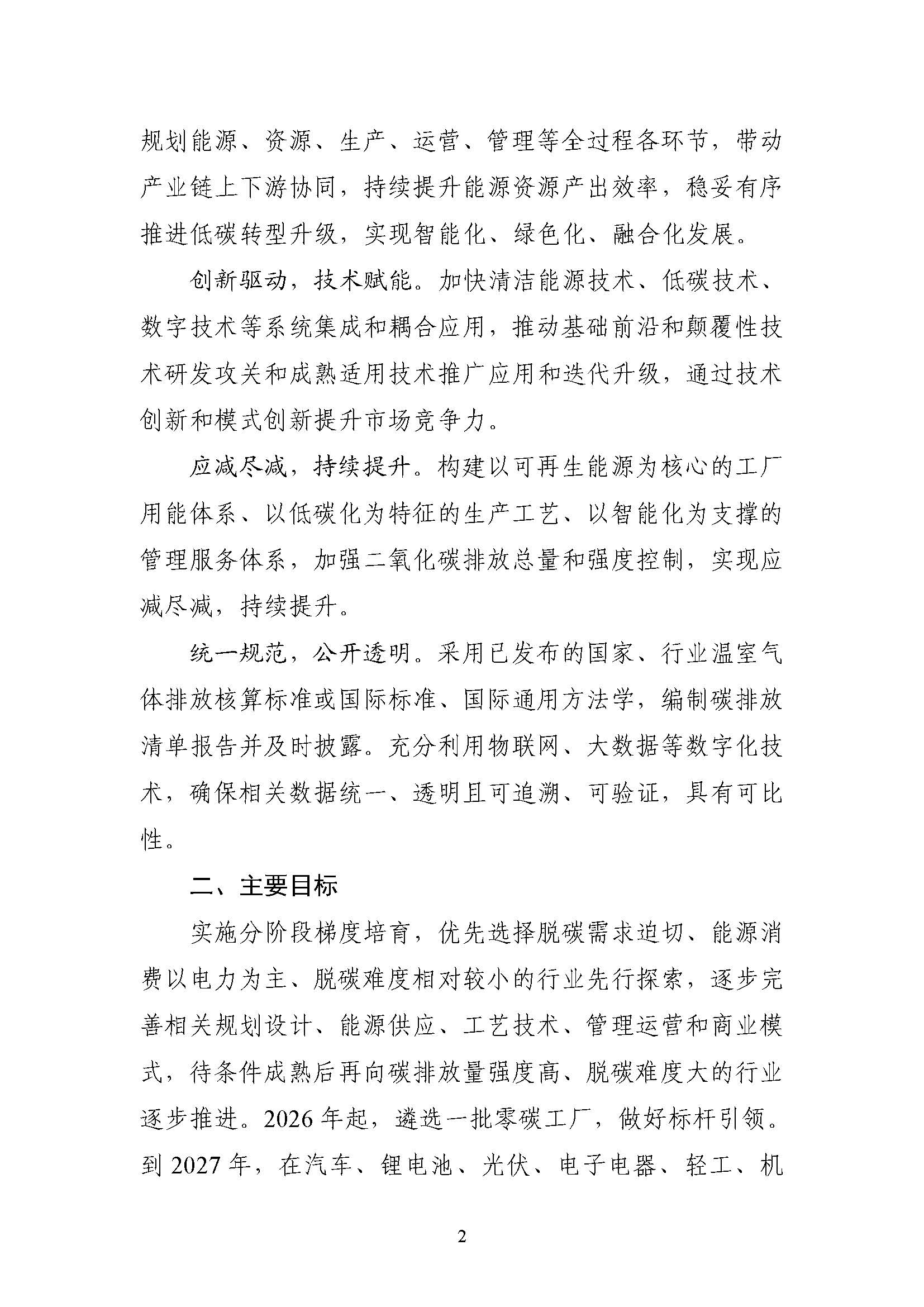 五部門《關(guān)于開展零碳工廠建設(shè)工作的指導(dǎo)意見》：加快用能結(jié)構(gòu)綠色低碳轉(zhuǎn)型，實現(xiàn)源頭減碳-地大熱能